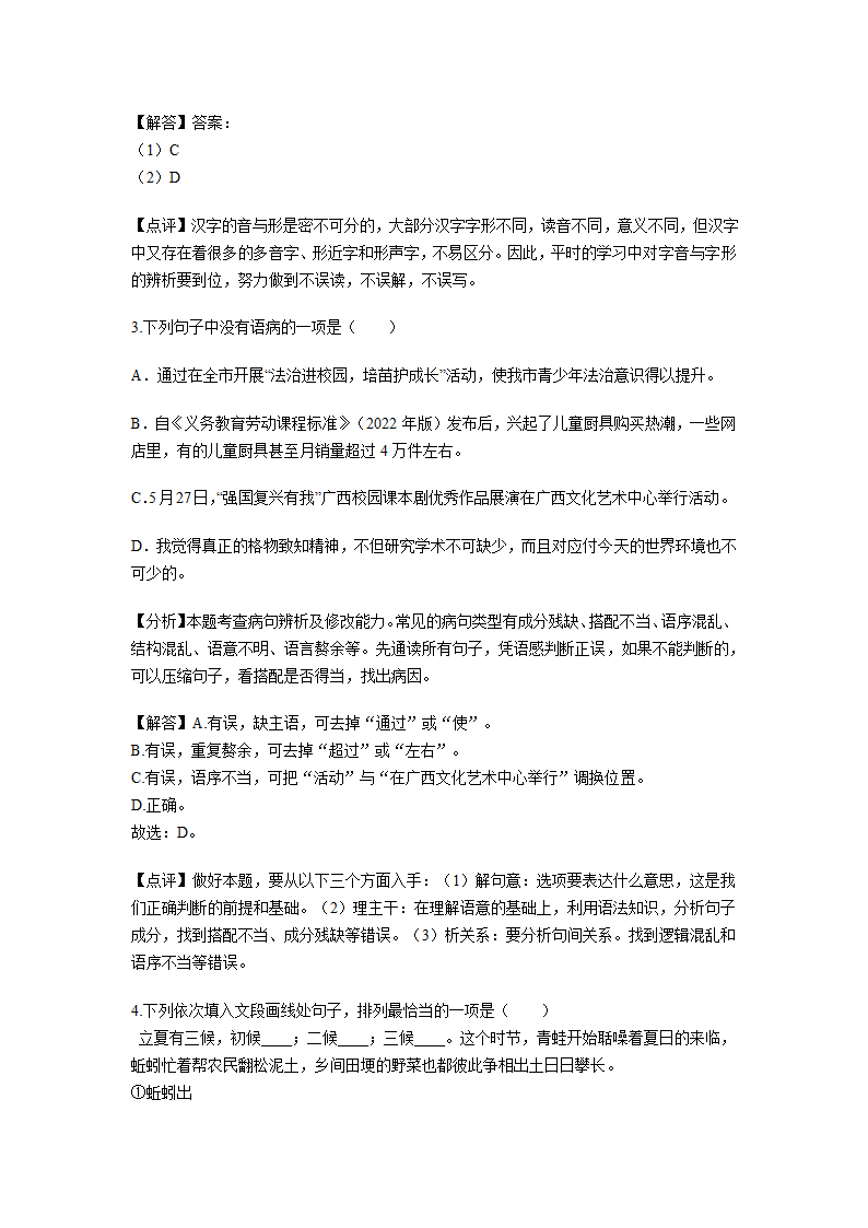 广西贺州市2022年中考语文试卷（Word解析版）.doc第10页