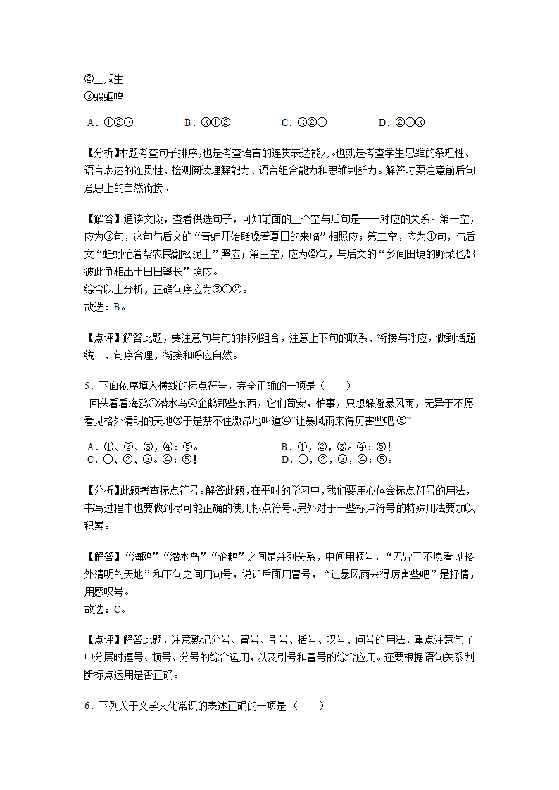 广西贺州市2022年中考语文试卷（Word解析版）.doc第11页