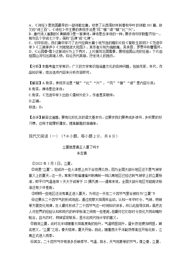 广西贺州市2022年中考语文试卷（Word解析版）.doc第12页