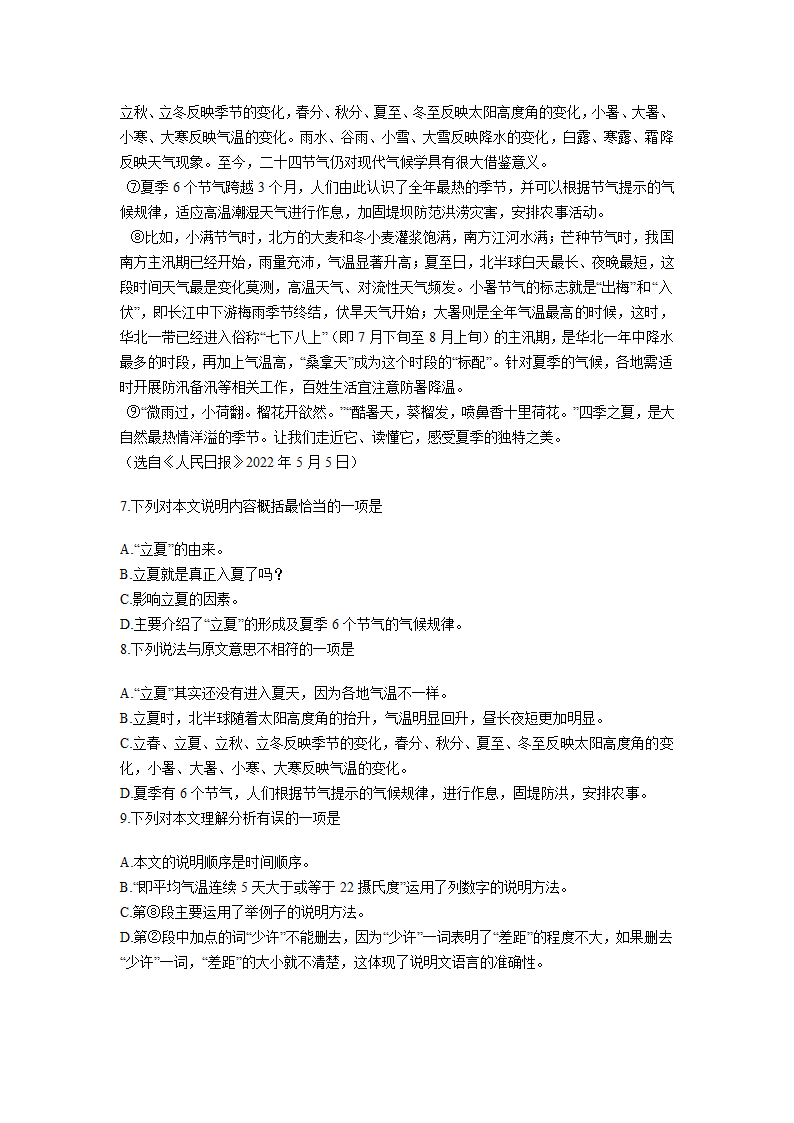 广西贺州市2022年中考语文试卷（Word解析版）.doc第13页