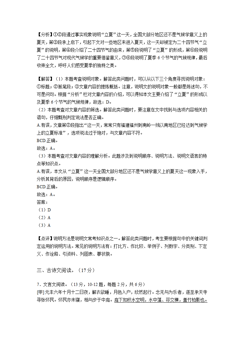 广西贺州市2022年中考语文试卷（Word解析版）.doc第14页