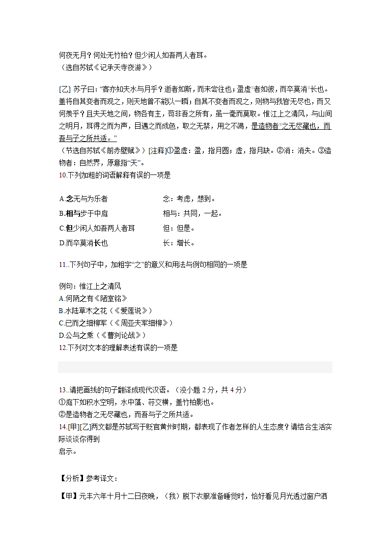 广西贺州市2022年中考语文试卷（Word解析版）.doc第15页