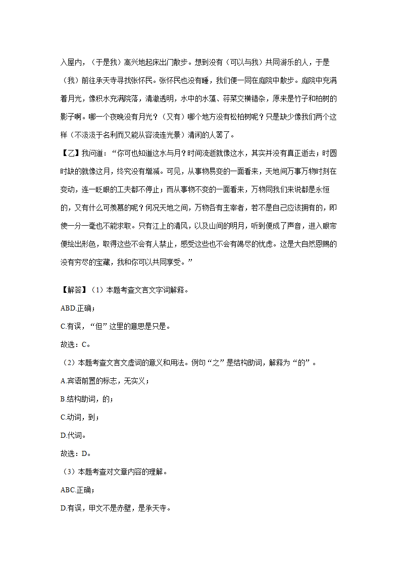 广西贺州市2022年中考语文试卷（Word解析版）.doc第16页