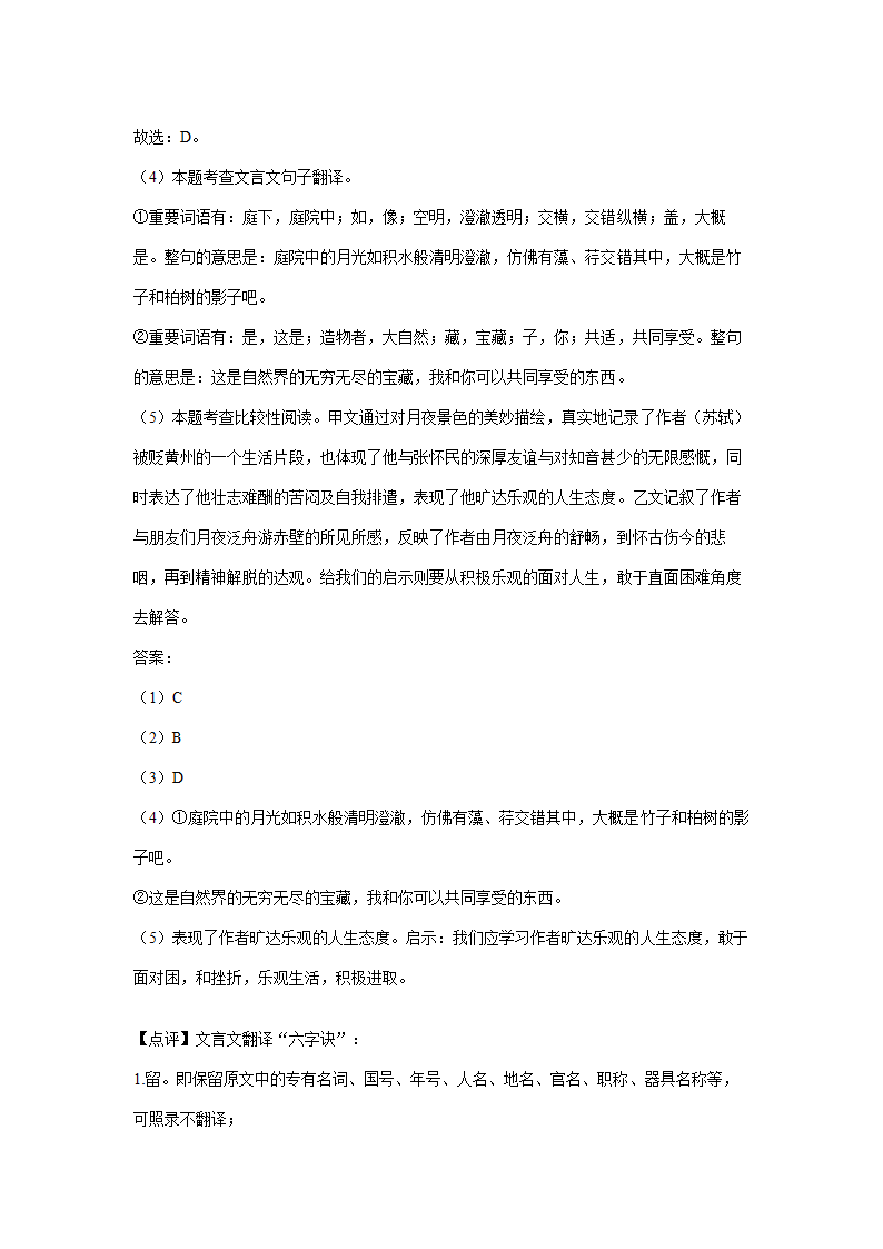 广西贺州市2022年中考语文试卷（Word解析版）.doc第17页