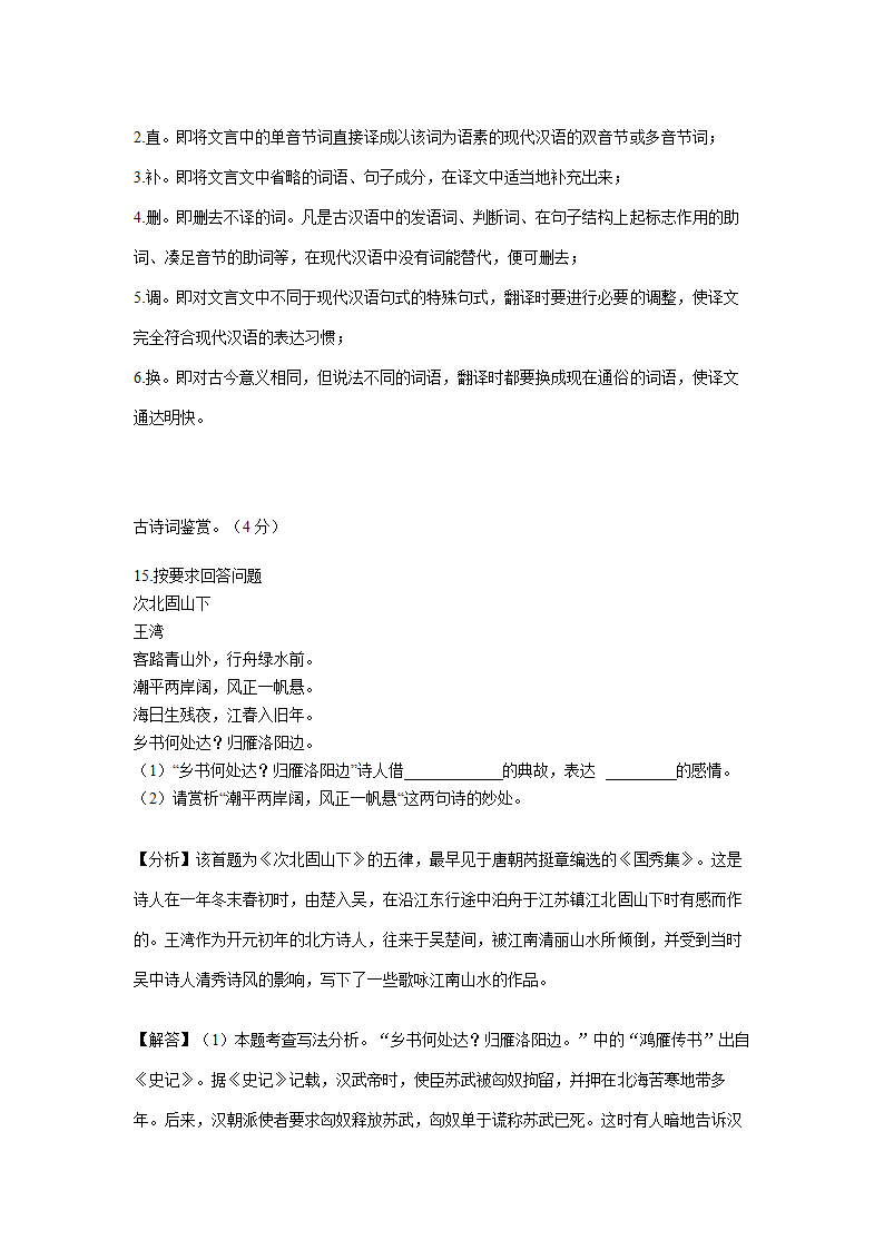 广西贺州市2022年中考语文试卷（Word解析版）.doc第18页