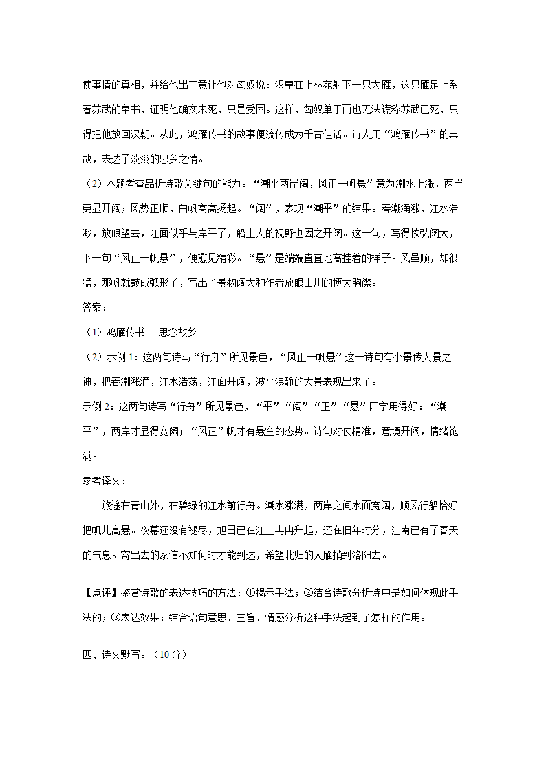 广西贺州市2022年中考语文试卷（Word解析版）.doc第19页