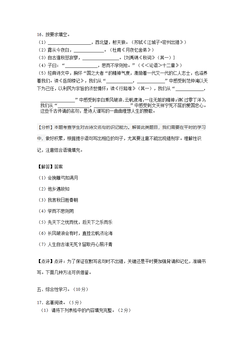 广西贺州市2022年中考语文试卷（Word解析版）.doc第20页