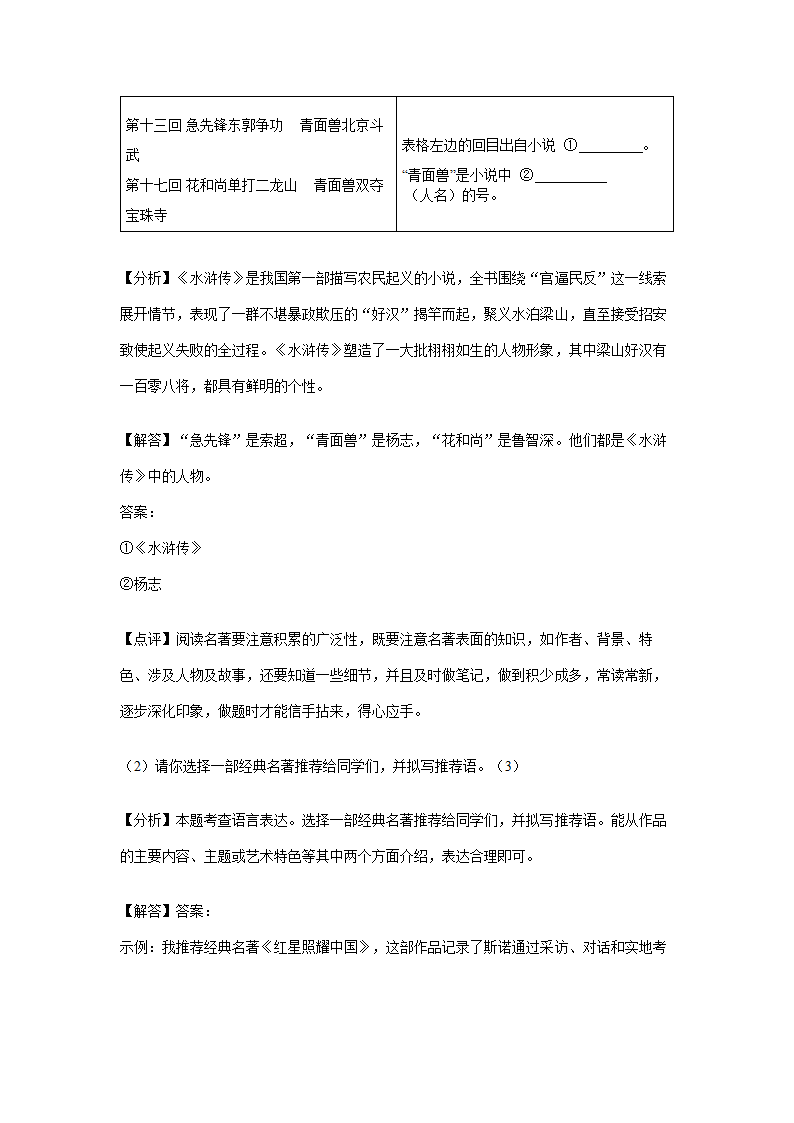 广西贺州市2022年中考语文试卷（Word解析版）.doc第21页