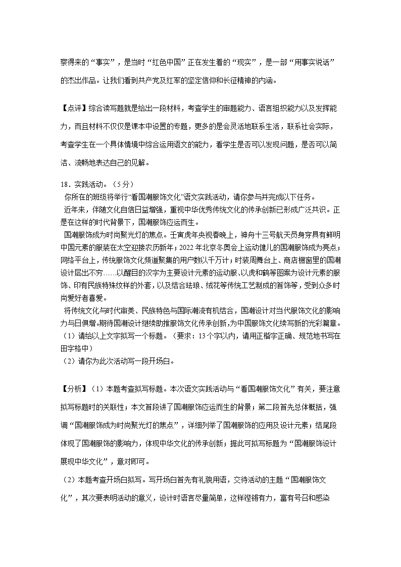 广西贺州市2022年中考语文试卷（Word解析版）.doc第22页