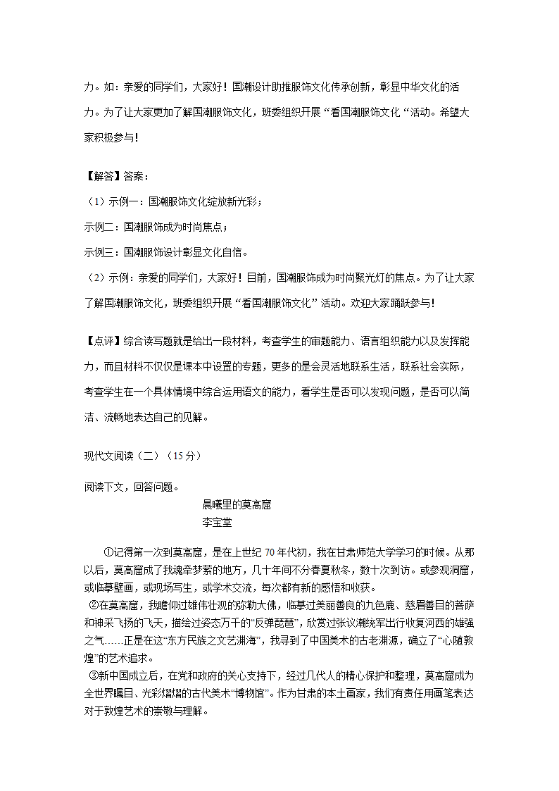 广西贺州市2022年中考语文试卷（Word解析版）.doc第23页