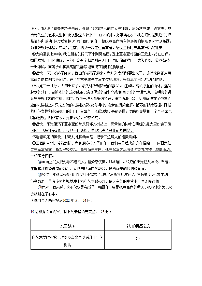 广西贺州市2022年中考语文试卷（Word解析版）.doc第24页