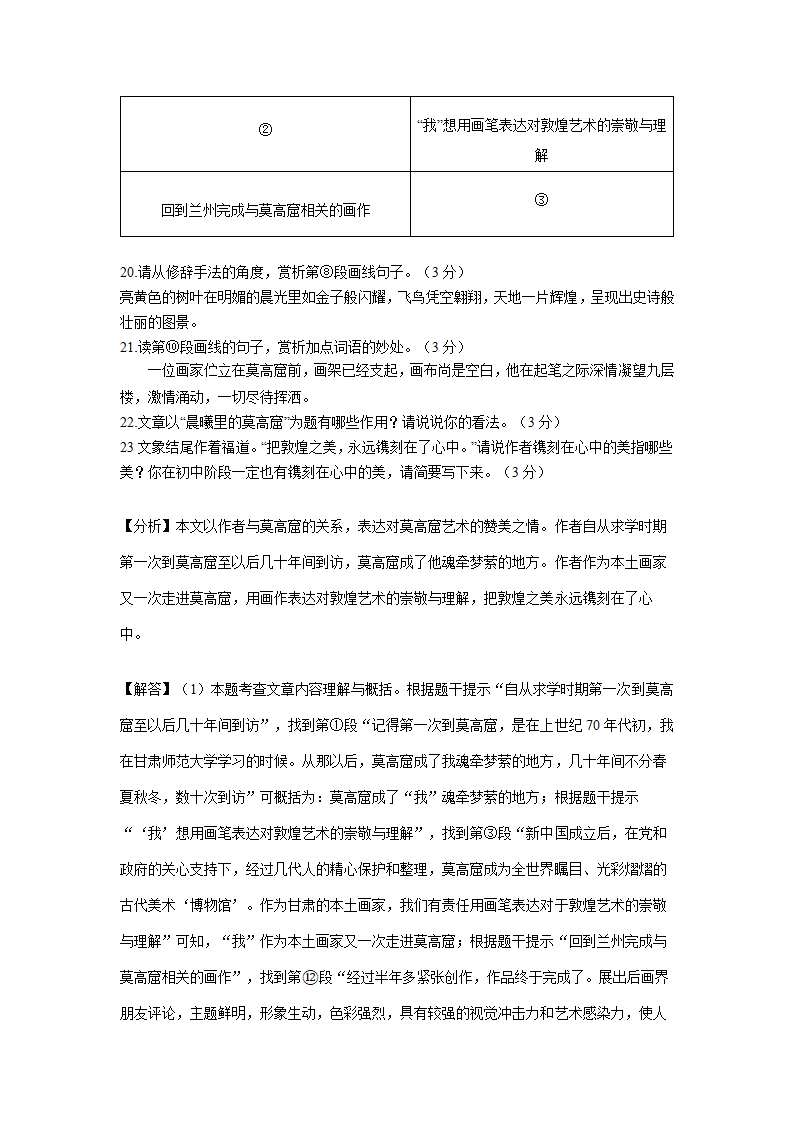 广西贺州市2022年中考语文试卷（Word解析版）.doc第25页