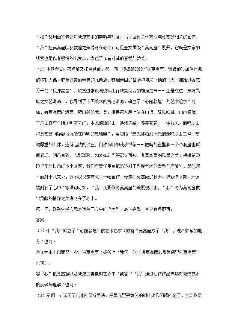 广西贺州市2022年中考语文试卷（Word解析版）.doc第27页