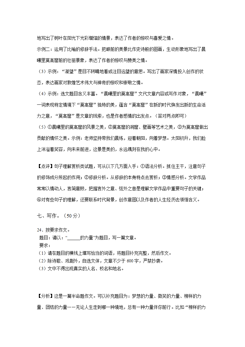 广西贺州市2022年中考语文试卷（Word解析版）.doc第28页