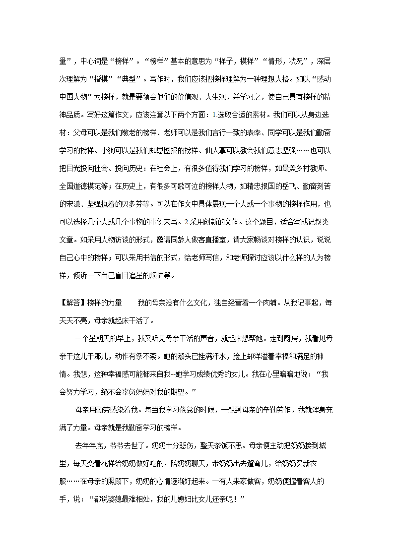 广西贺州市2022年中考语文试卷（Word解析版）.doc第29页