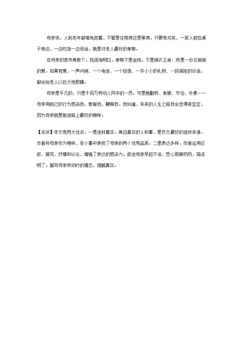 广西贺州市2022年中考语文试卷（Word解析版）.doc第30页