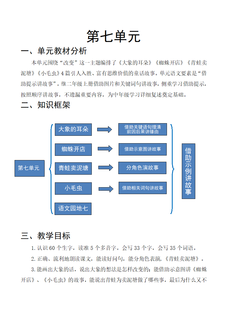 部编版二年级下册语文第七单元教案(表格式).doc第2页