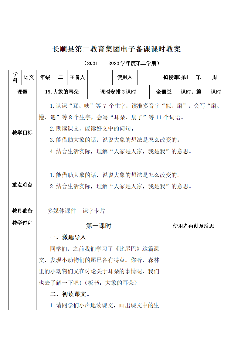 部编版二年级下册语文第七单元教案(表格式).doc第4页