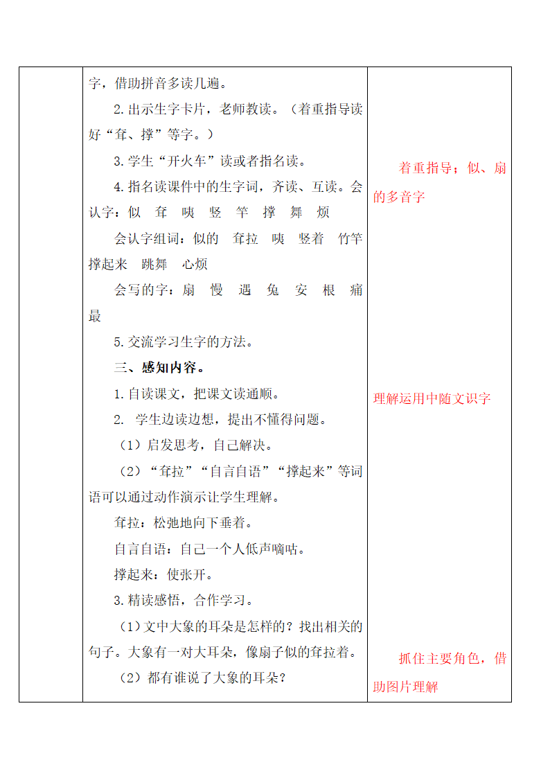 部编版二年级下册语文第七单元教案(表格式).doc第5页