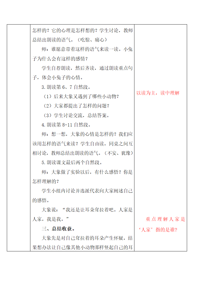 部编版二年级下册语文第七单元教案(表格式).doc第7页