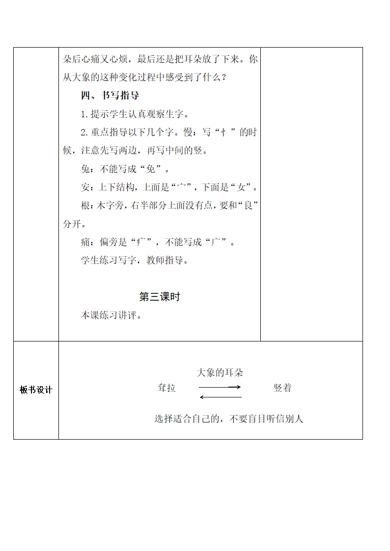 部编版二年级下册语文第七单元教案(表格式).doc第8页