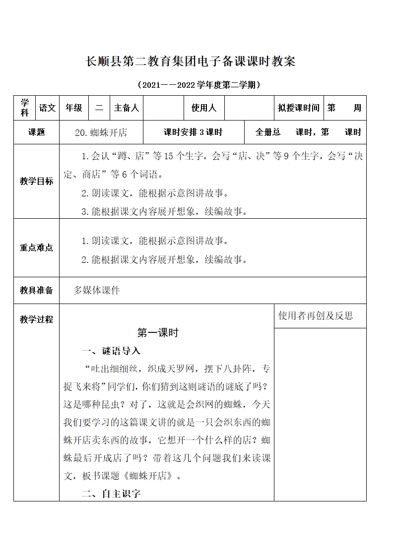 部编版二年级下册语文第七单元教案(表格式).doc第9页