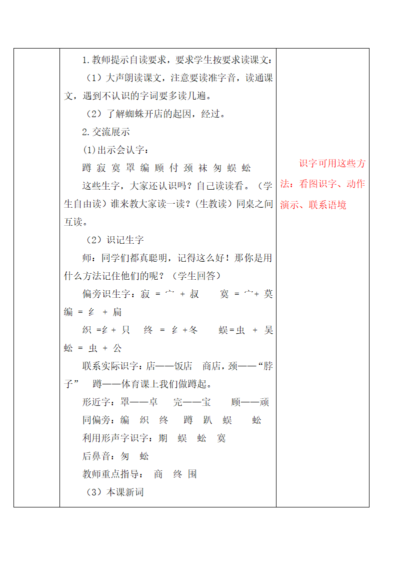 部编版二年级下册语文第七单元教案(表格式).doc第10页