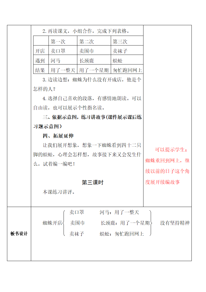 部编版二年级下册语文第七单元教案(表格式).doc第12页