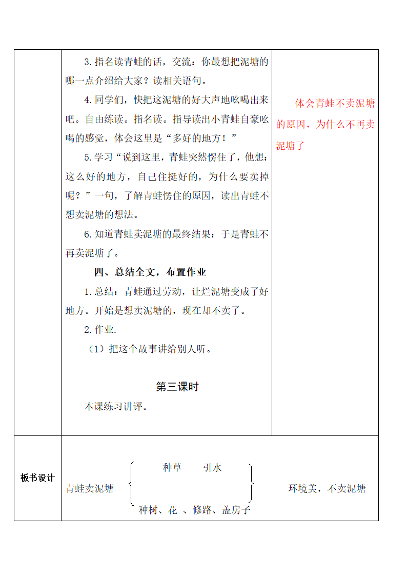 部编版二年级下册语文第七单元教案(表格式).doc第18页