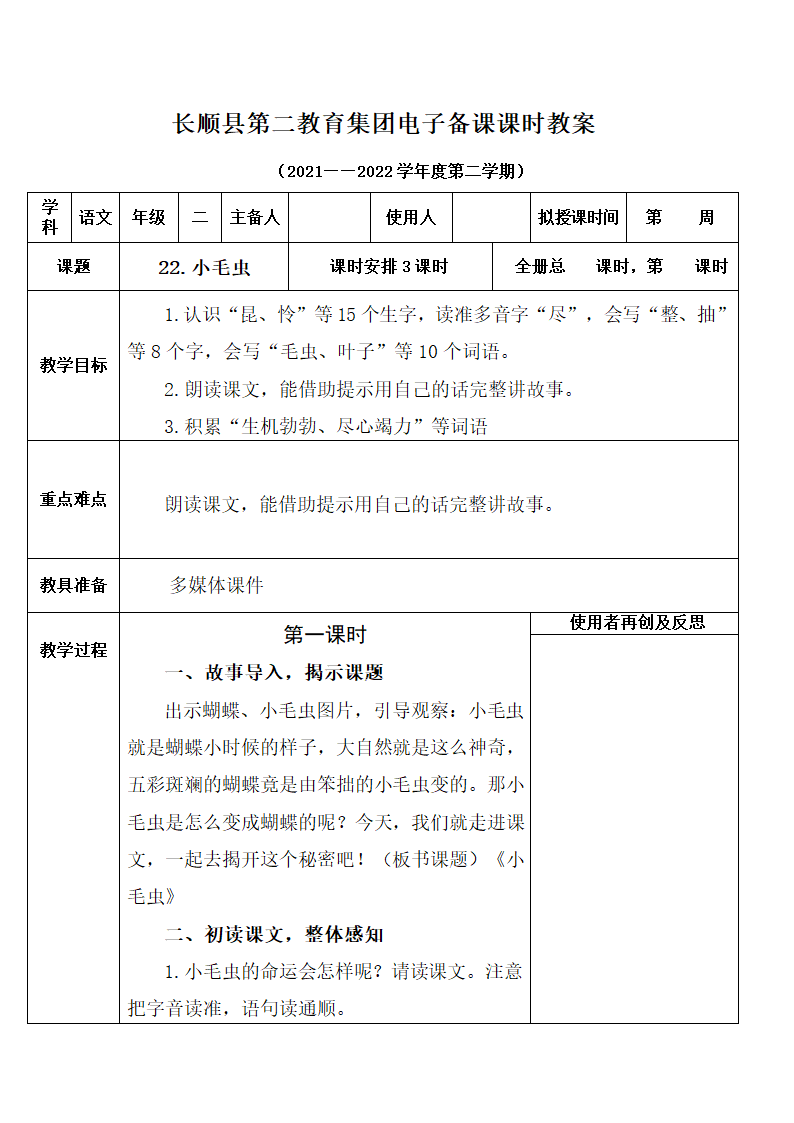 部编版二年级下册语文第七单元教案(表格式).doc第19页