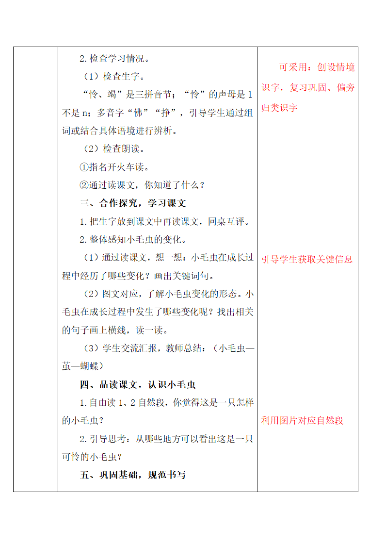 部编版二年级下册语文第七单元教案(表格式).doc第20页