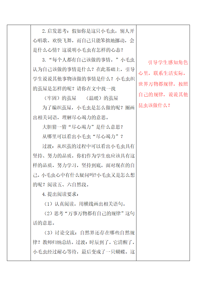 部编版二年级下册语文第七单元教案(表格式).doc第22页