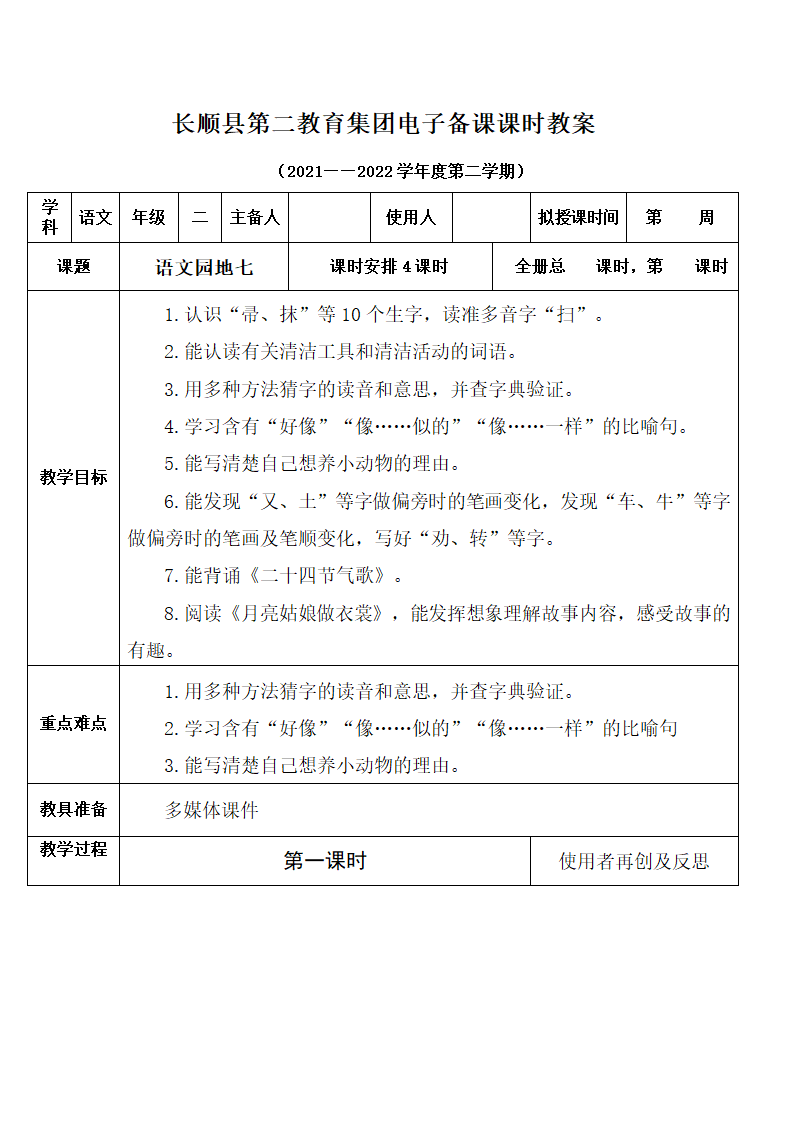 部编版二年级下册语文第七单元教案(表格式).doc第25页