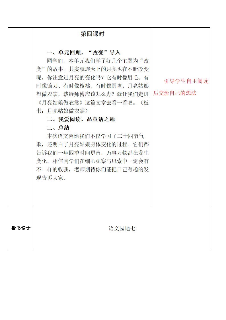 部编版二年级下册语文第七单元教案(表格式).doc第32页