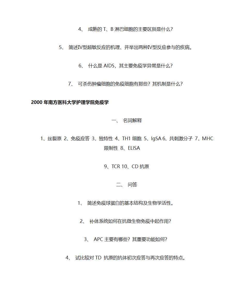 南方医科大学第5页