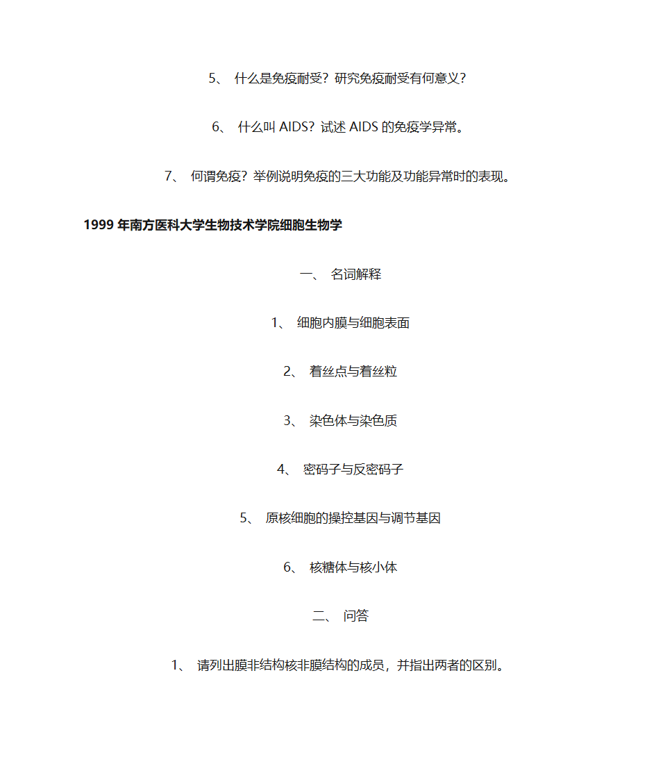 南方医科大学第6页