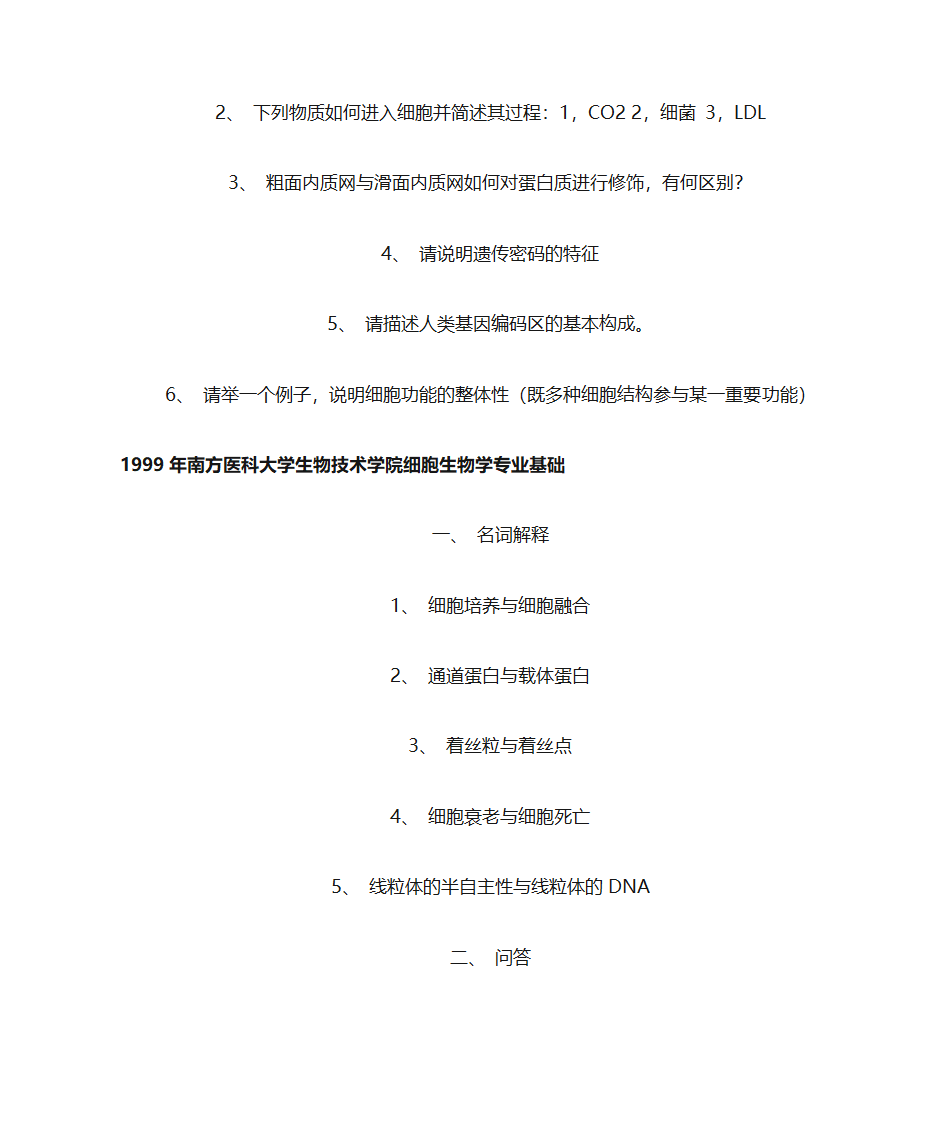 南方医科大学第7页