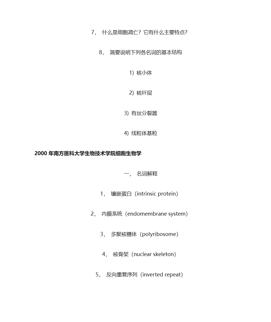 南方医科大学第9页