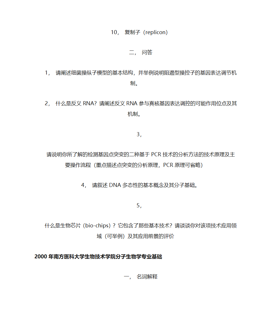 南方医科大学第12页