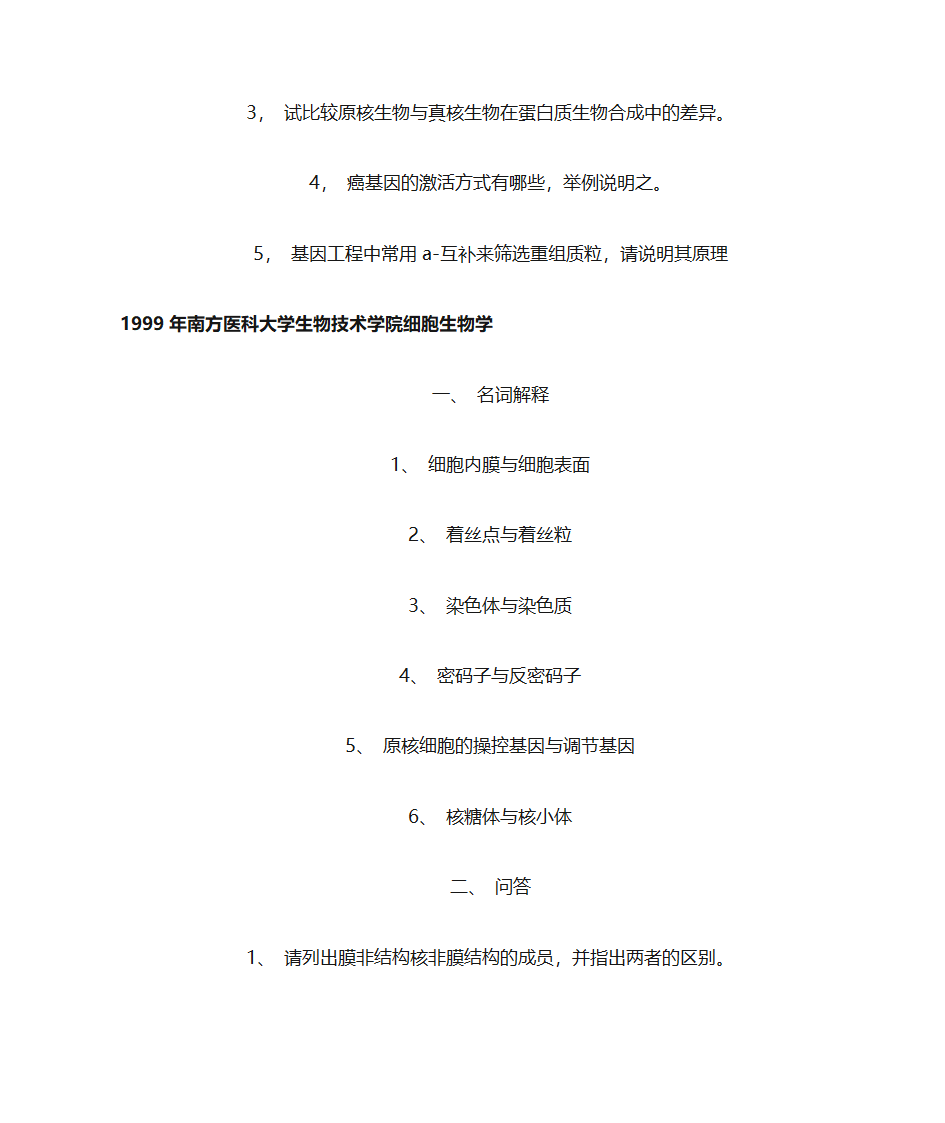 南方医科大学第14页