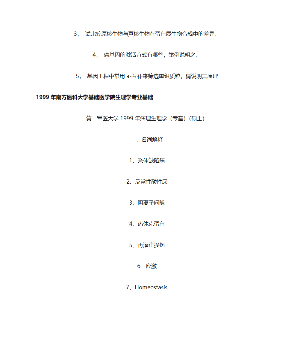 南方医科大学第22页