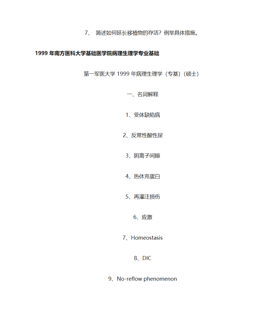 南方医科大学第27页