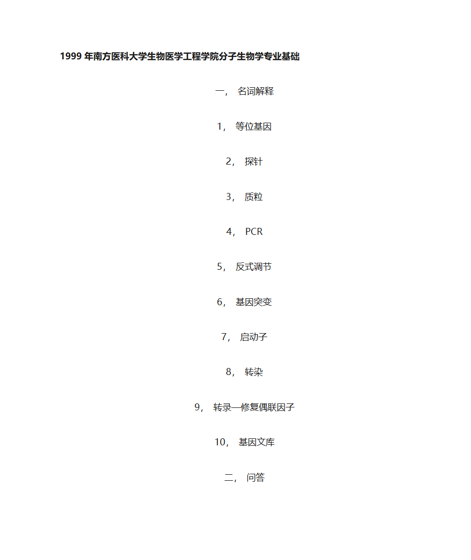 南方医科大学第36页