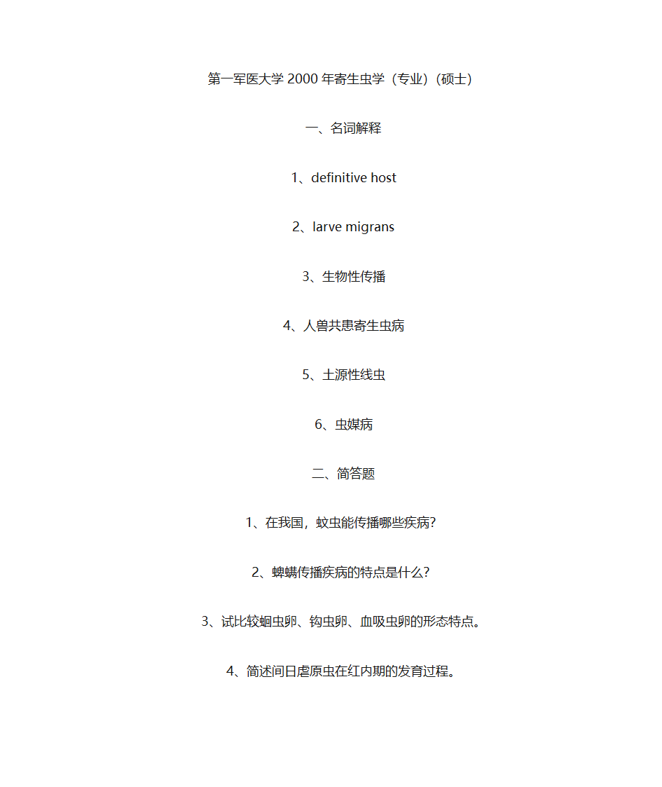 南方医科大学第39页