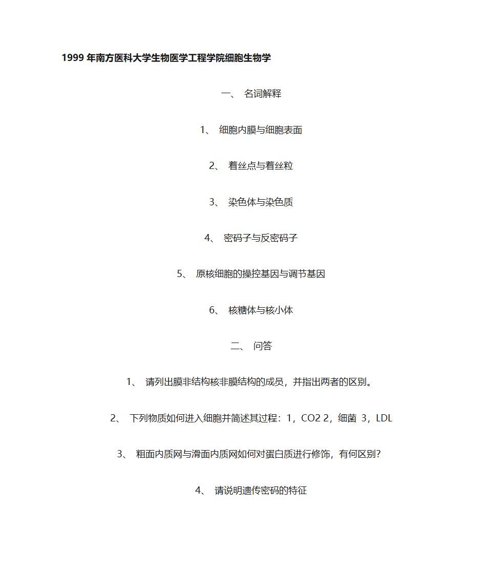 南方医科大学第49页