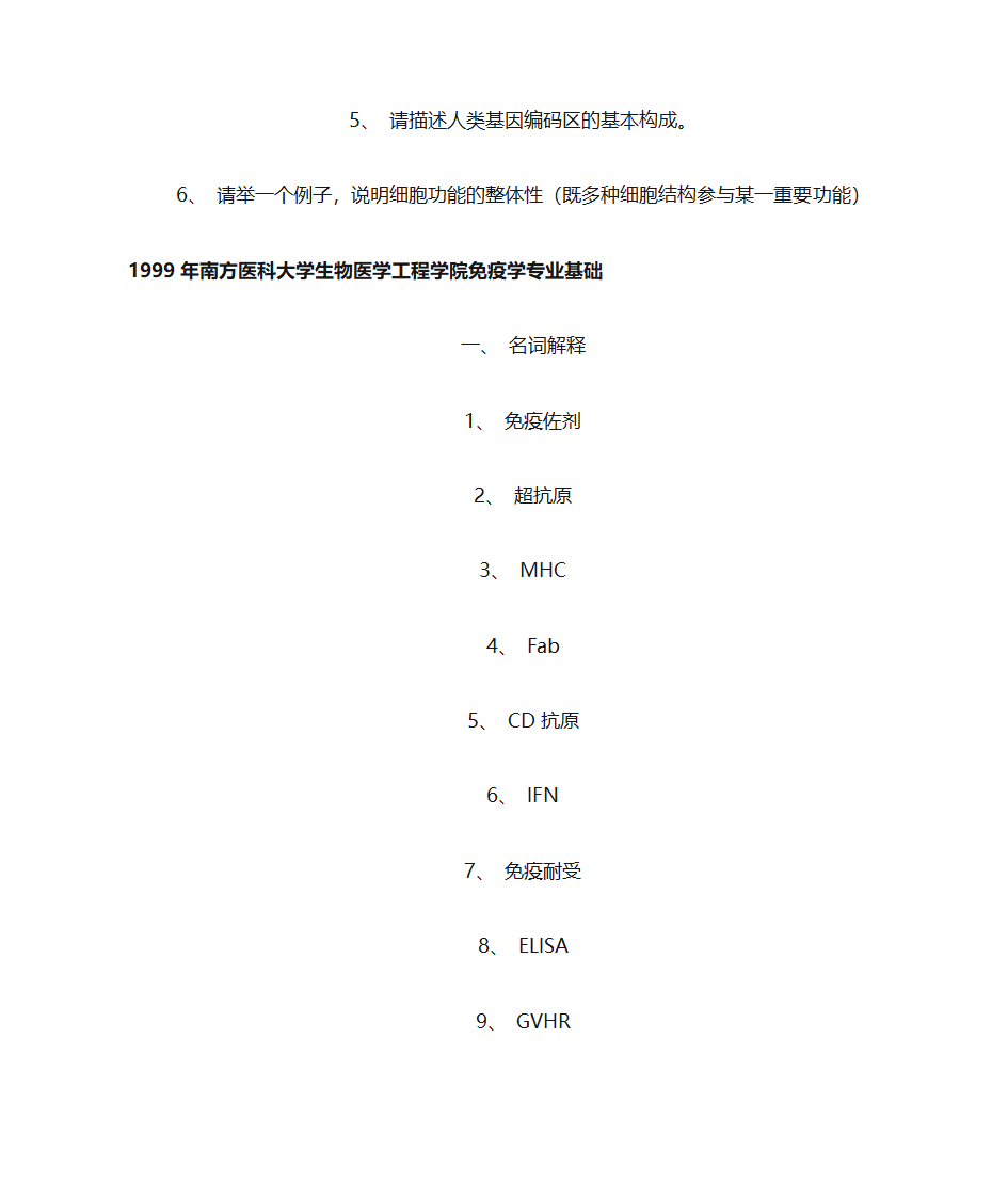 南方医科大学第50页