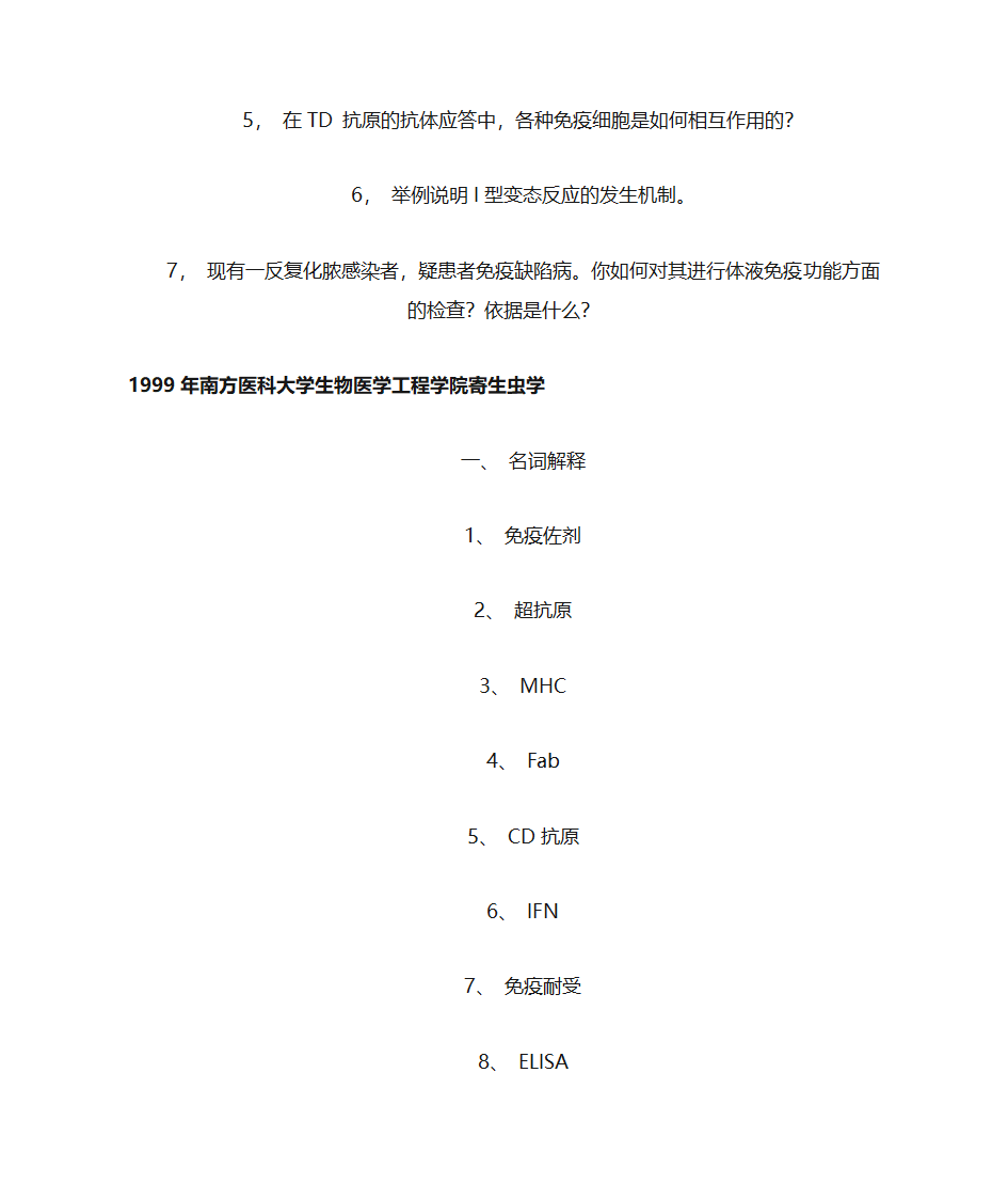 南方医科大学第53页