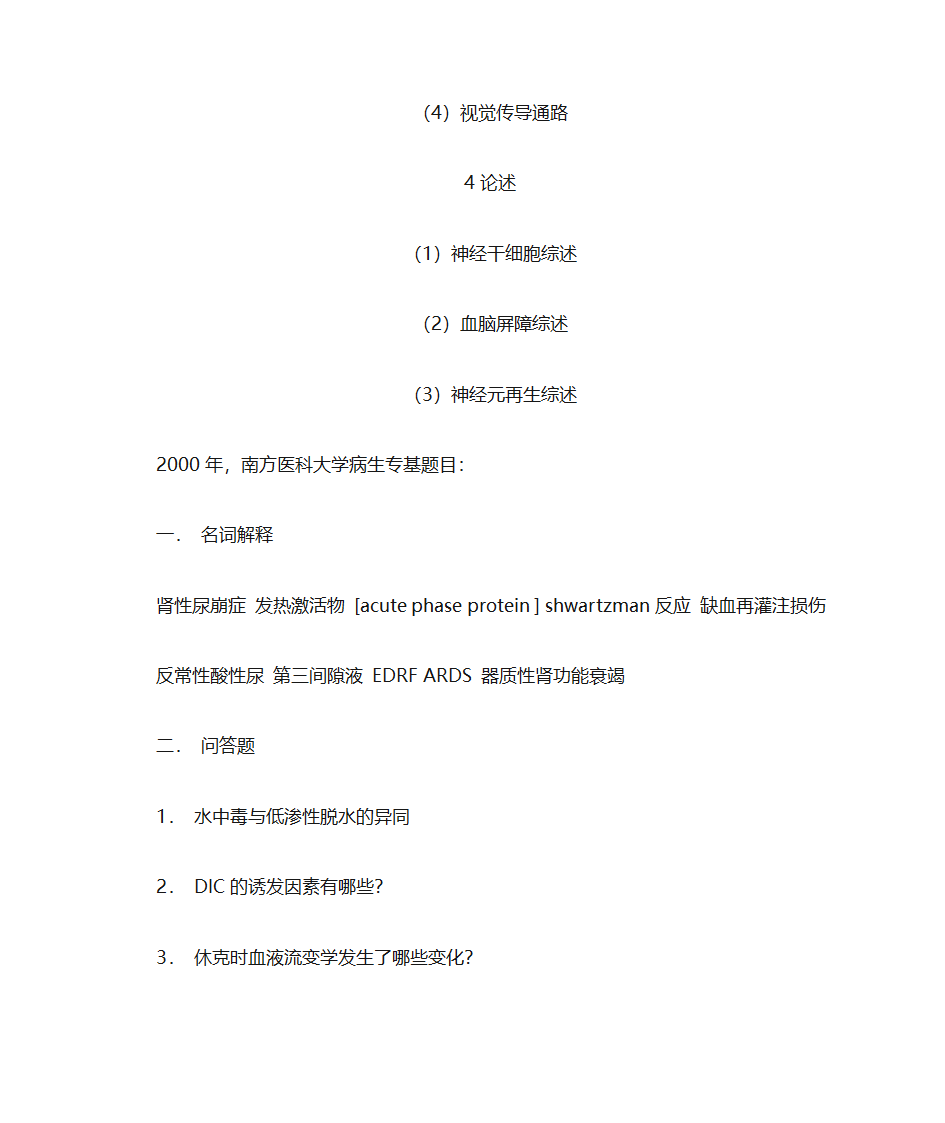 南方医科大学第57页