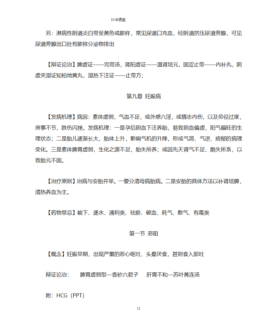 【南方医科大学】中医妇科总结第11页