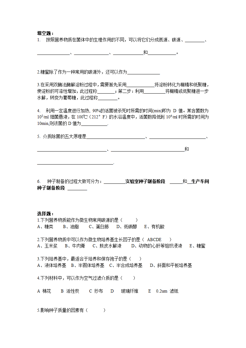 南方医科大学微生物练习题第1页